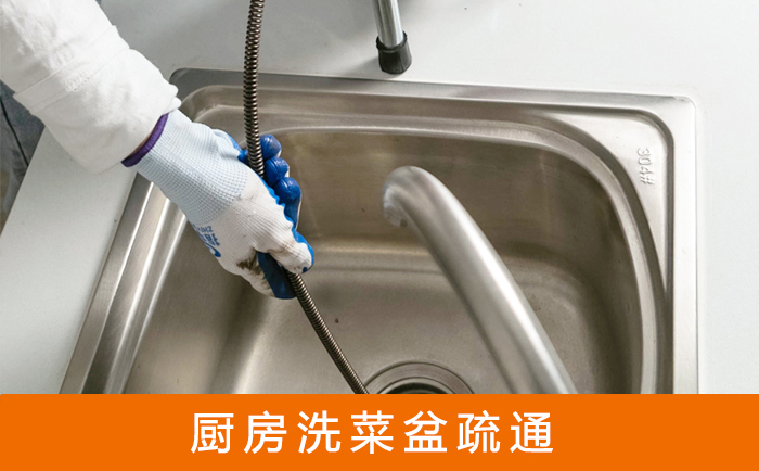 象湖洗菜池疏通